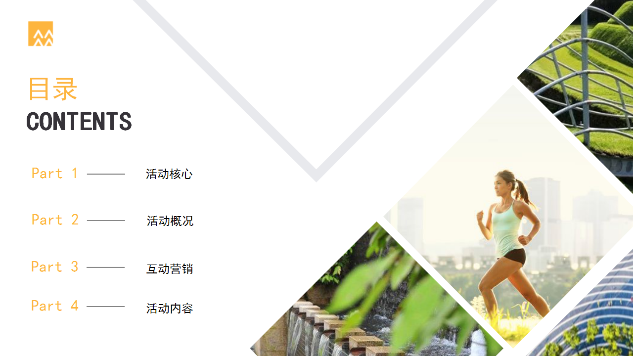 2018华润置地员工徒步跑活动方案【房地产】【活动策划】.pptx 第2页