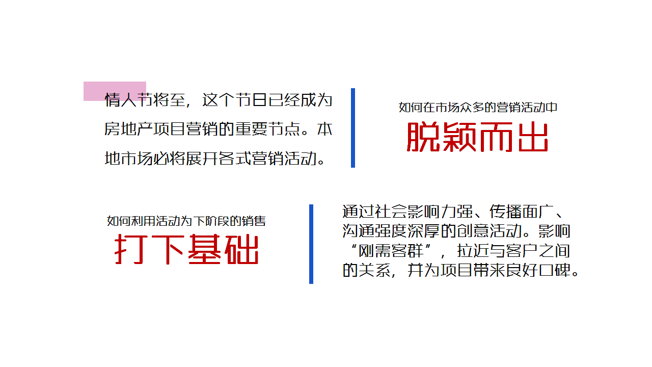 2019奥园&middot;公园壹号情人节主题暖场活动策划方案【相亲活动】【情人节】.pptx 第3页