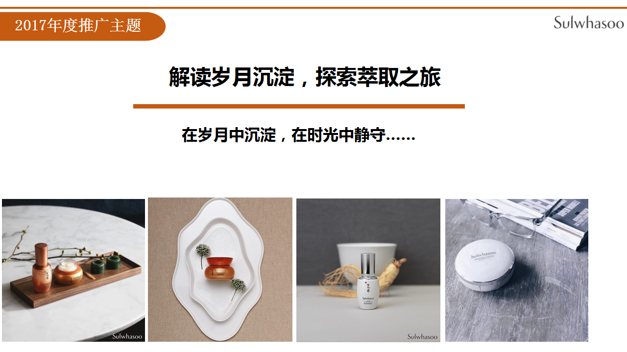 2017雪花秀线下活动方案【美妆护肤】【活动策划】.pptx 第2页