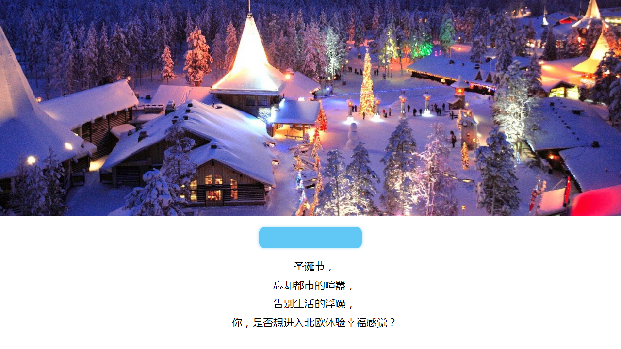 2018地产圣诞景观包装方案【房地产】【节庆策划】.pptx 第2页