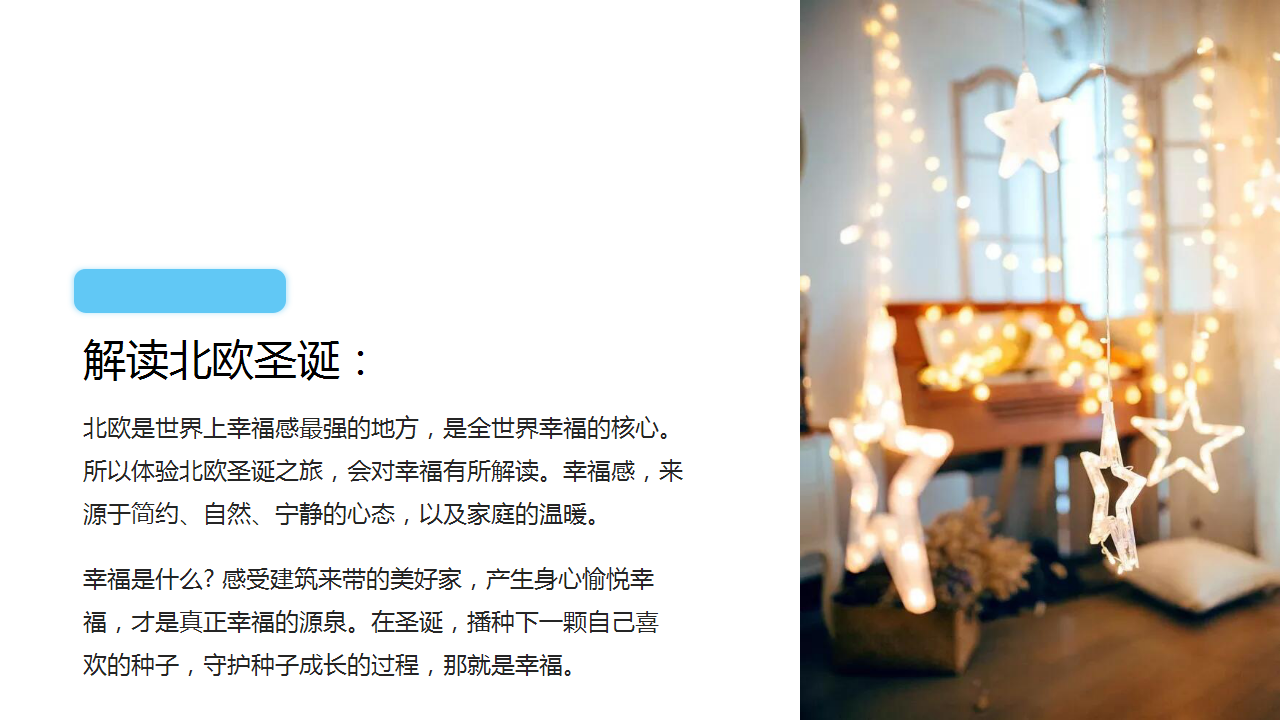 2018地产圣诞景观包装方案【房地产】【节庆策划】.pptx 第3页