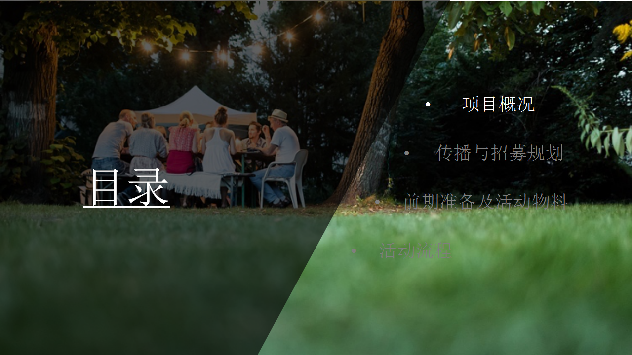 2018雪佛兰U&middot;CLUB聚乐会活动第一季执行手册【汽车】【活动策划】.pptx 第3页