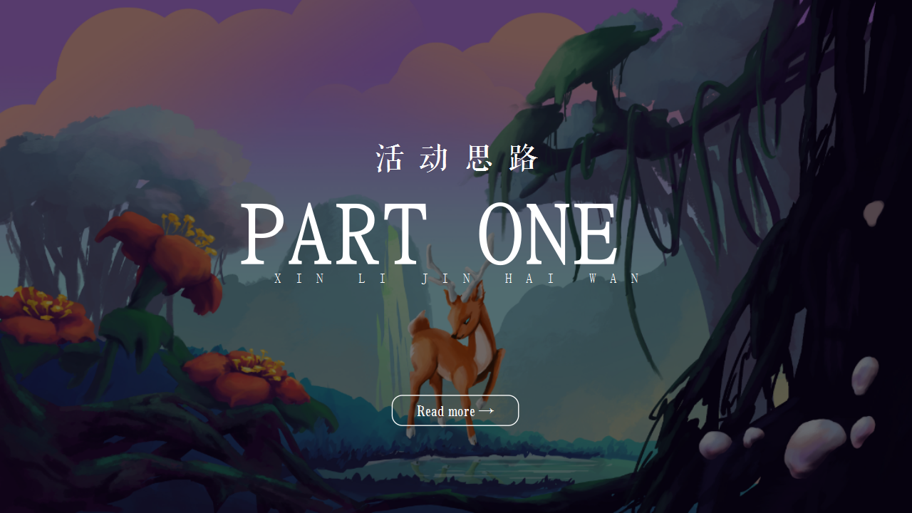 2020地产魔幻森林亲子童话嘉年华活动策划方案【房地产】【儿童节】.pptx 第2页