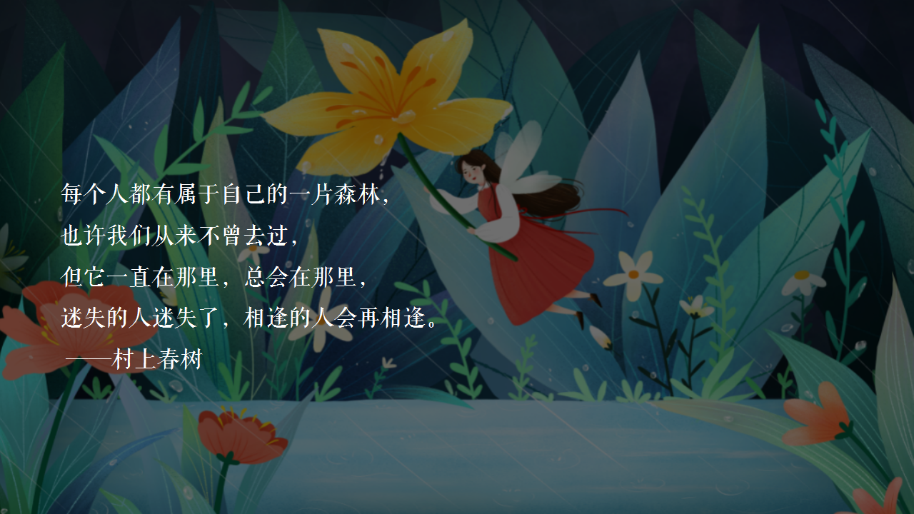 2020地产魔幻森林亲子童话嘉年华活动策划方案【房地产】【儿童节】.pptx 第3页