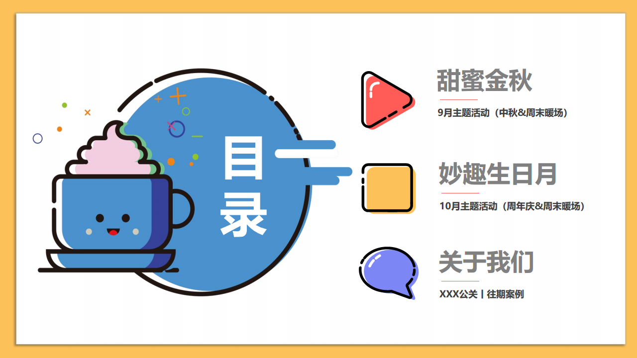 2019商业广场9-10月活动策划方案【商业地产】【活动策划】.pdf 第3页
