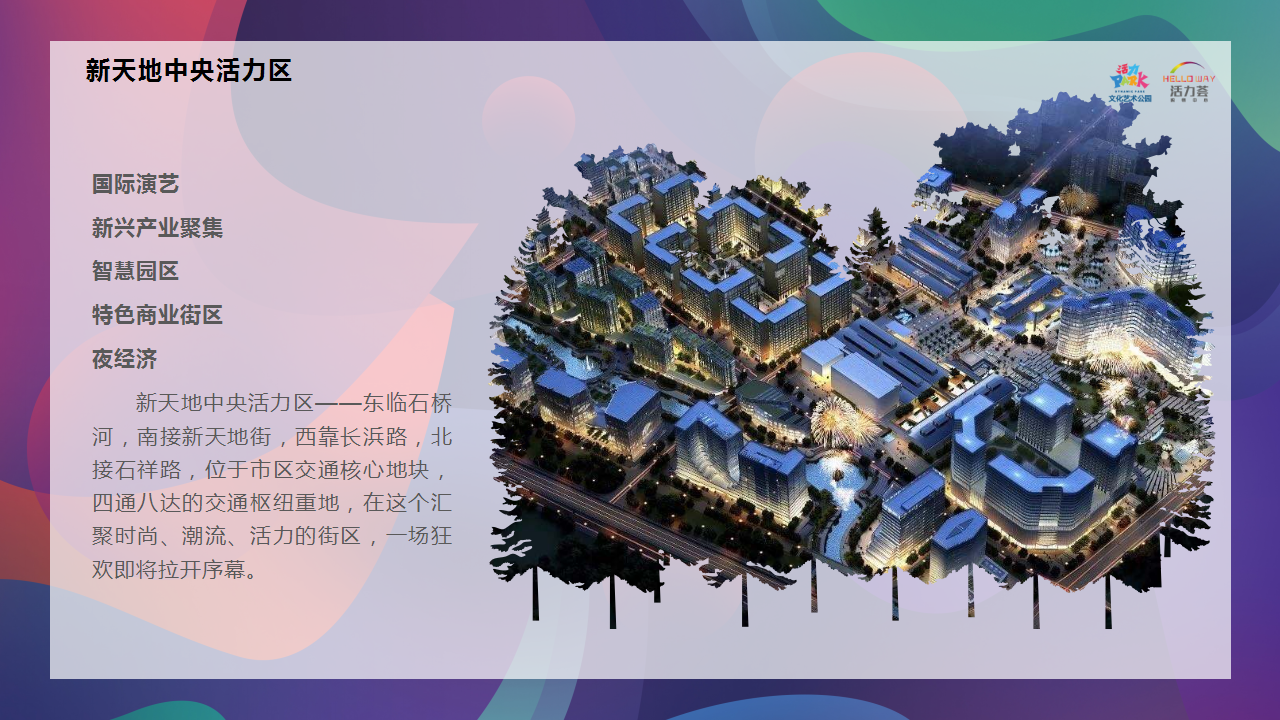 2020商业街区&rdquo;天造地设 别有趣处&ldquo;欢乐造趣节活动策划方案【商业街】【夏日活动】.pptx 第2页
