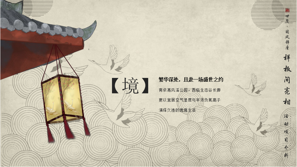 2019世茂国风锦唐唐朝文化节暨样板间开放活动策划案【房地产】【国风活动】.pptx 第3页