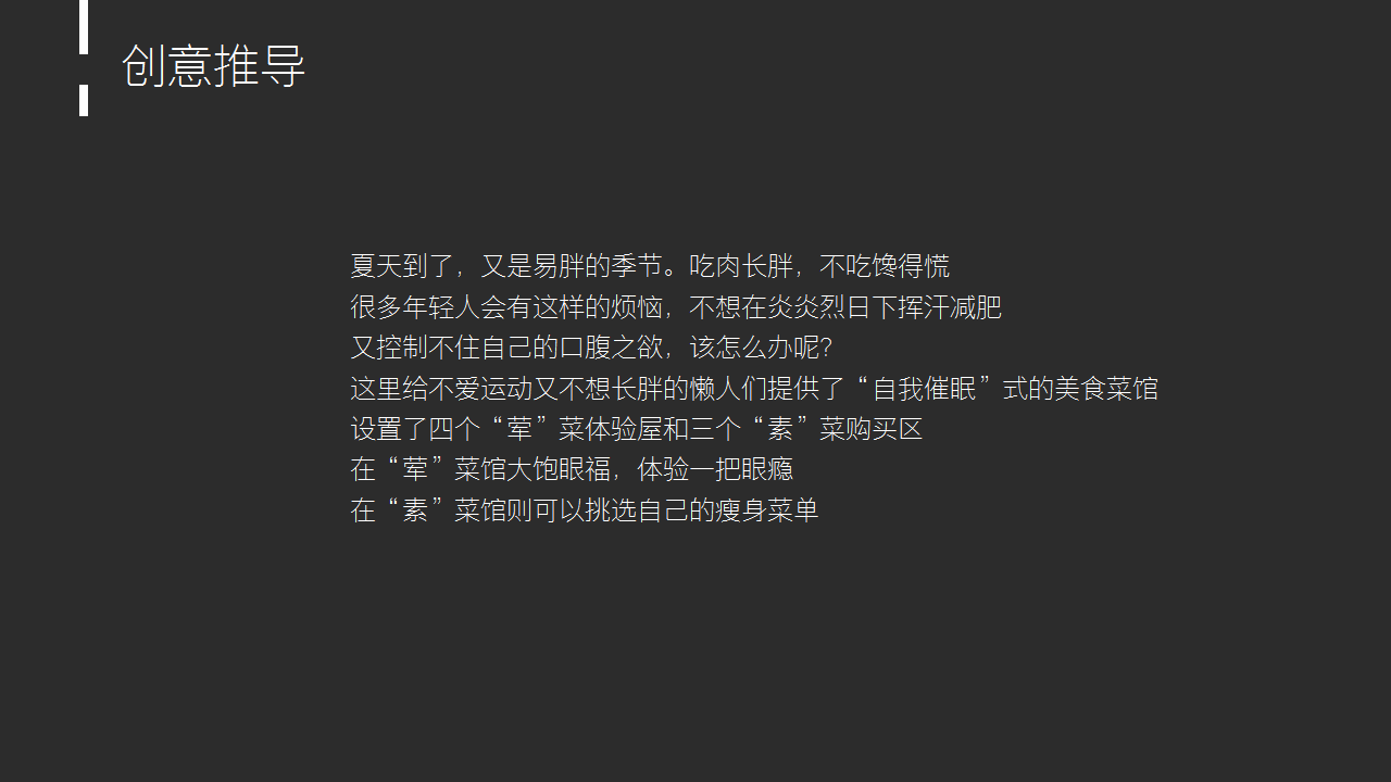 2019商场&ldquo;不靠谱&rdquo;菜馆主题活动策划方案【餐饮】【活动策划】.pptx 第2页