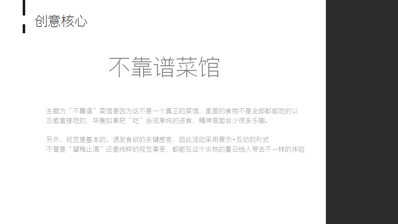 2019商场&ldquo;不靠谱&rdquo;菜馆主题活动策划方案【餐饮】【活动策划】.pptx 第3页