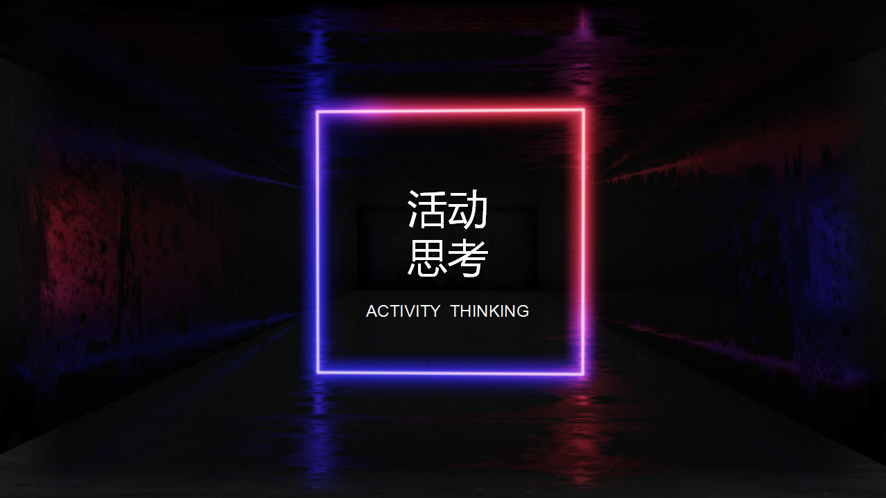2020商业广场潮玩生活节&ldquo;潮你而来&rdquo;活动策划方案【夜市集市】.pptx 第2页