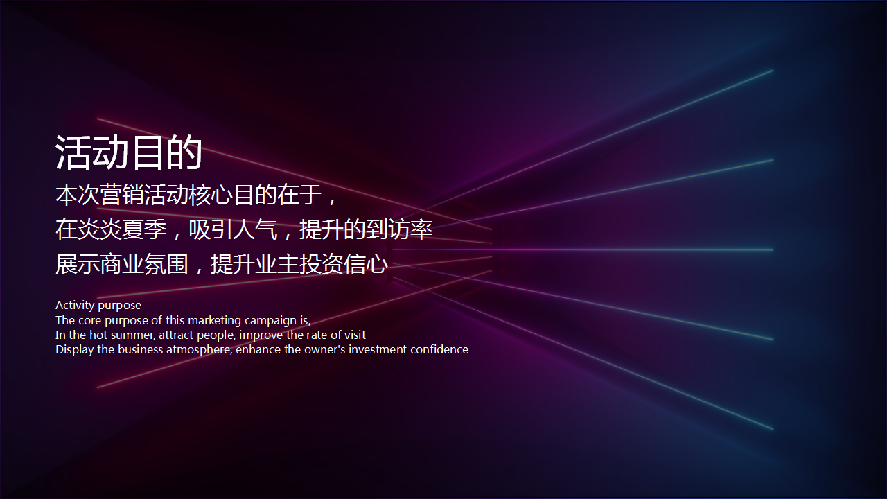 2020商业广场潮玩生活节&ldquo;潮你而来&rdquo;活动策划方案【夜市集市】.pptx 第3页