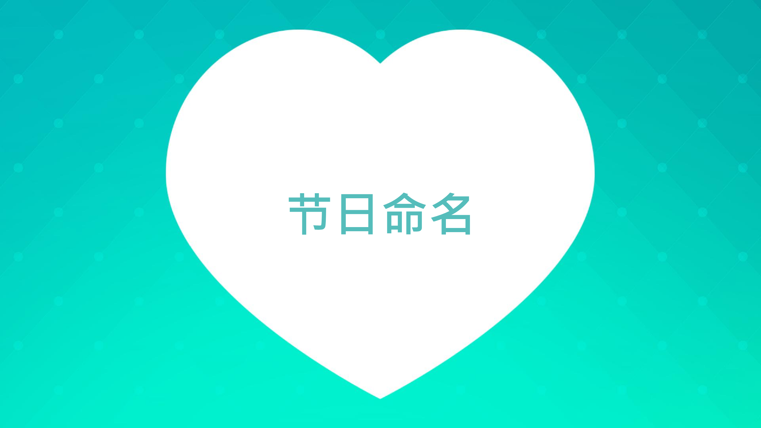 2017美团七夕品牌营销战役【电商】【七夕】.pdf 第3页