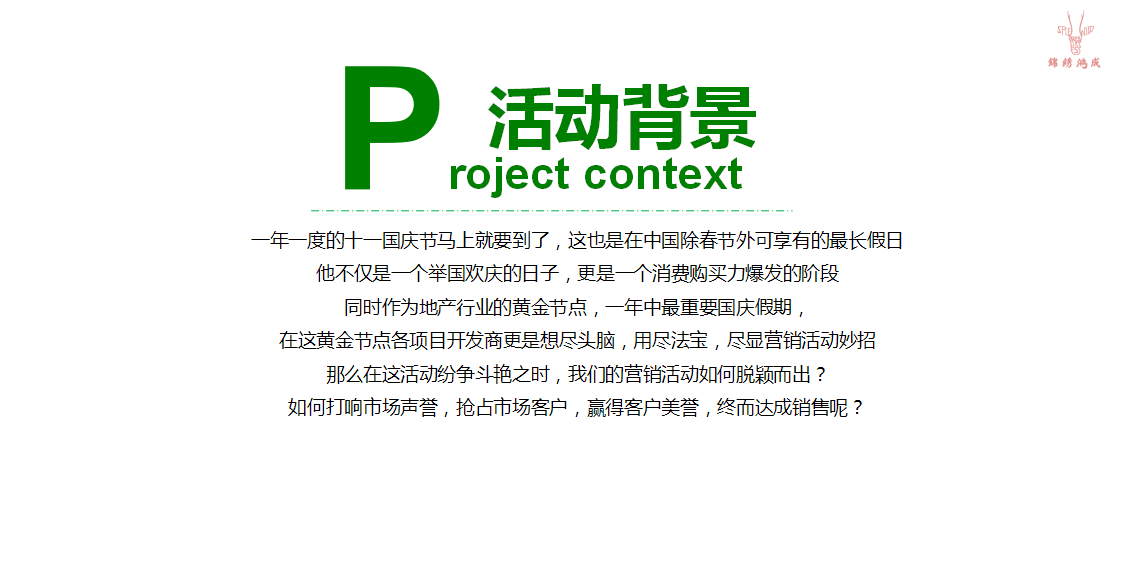 2017熊猫艺术巡回展活动方案【地产】【活动策划】.pptx 第2页