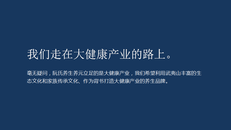 2018阮式养元品牌战略规划【医疗健康】【品牌推广】.pptx 第2页