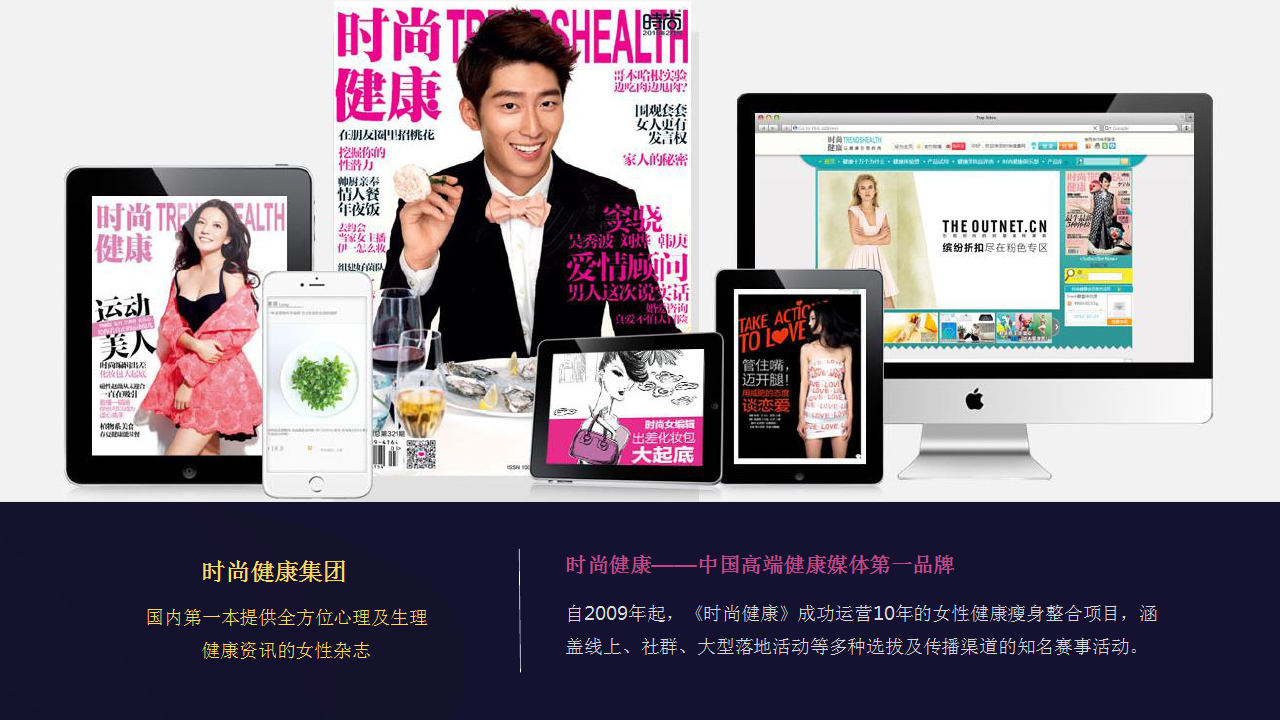 2019天猫狂暑季碧生源&times;时尚健康万人瘦身大赛联合方案【电商】【活动推广】.pptx 第3页