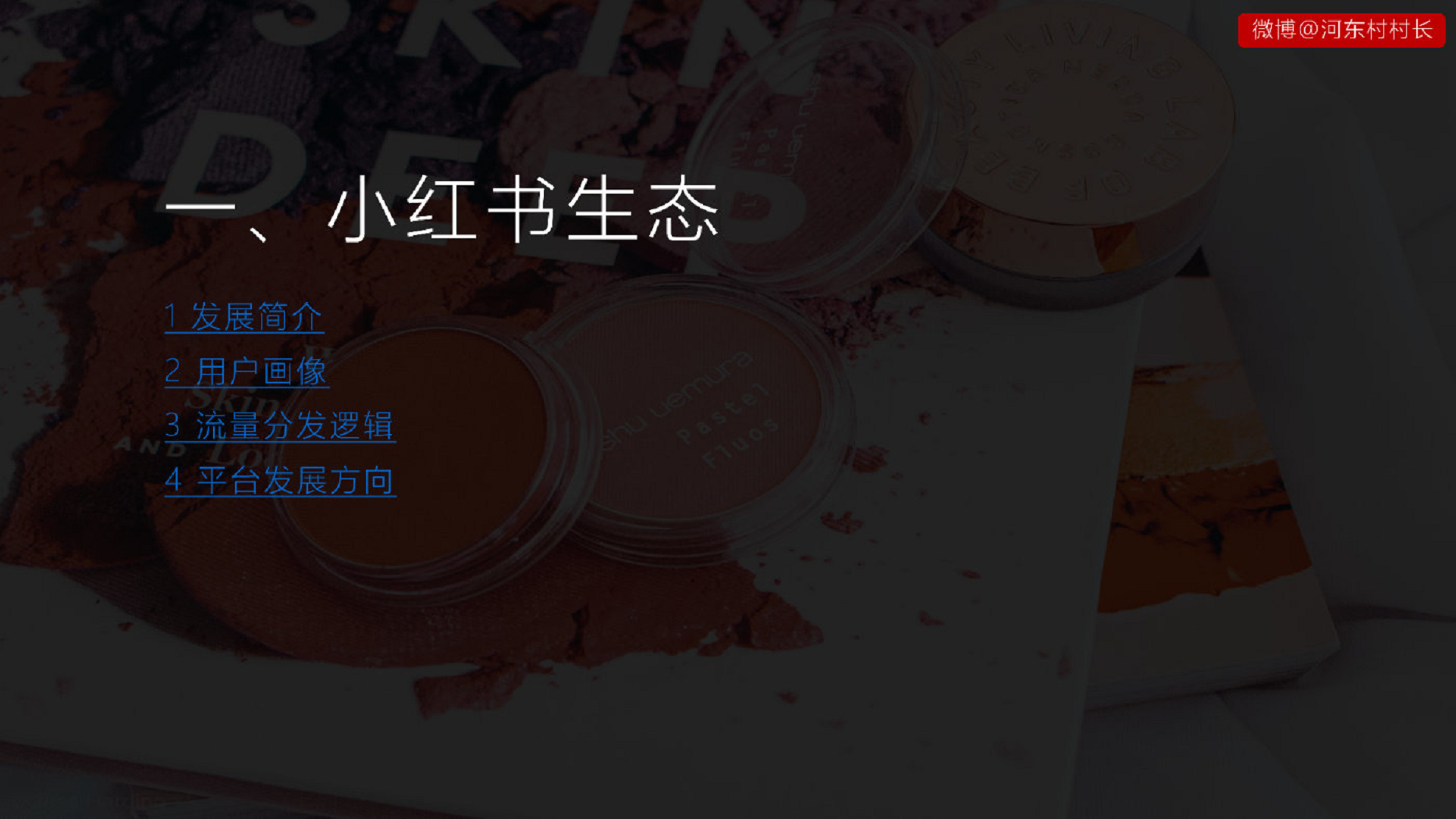 2021小红书投放运营指南书【电商运营】.pdf 第3页