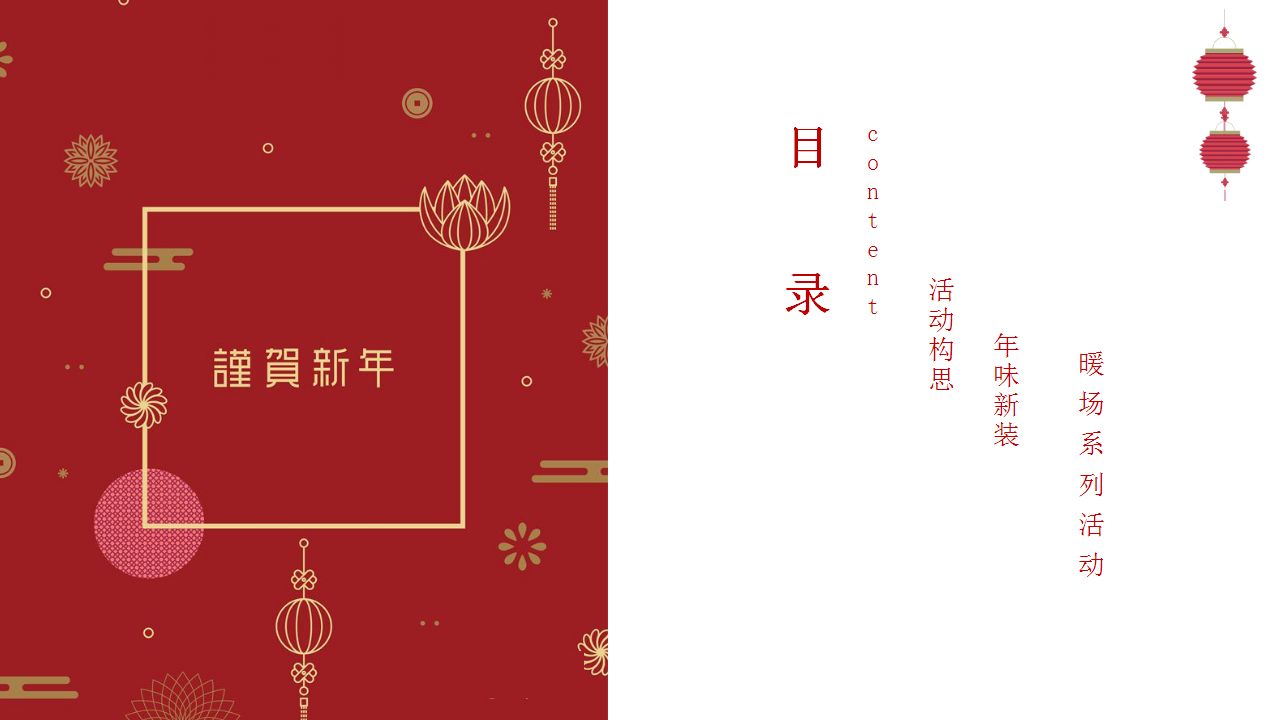 2021地产项目1月月度暖场&ldquo;潮玩新春&middot;庆牛年&rdquo;活动策划方案【新年春节】.pptx 第3页