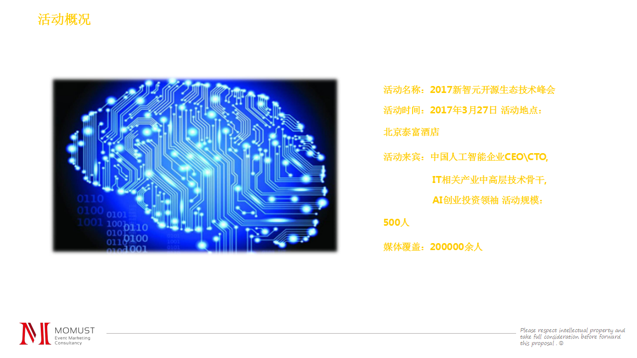 2017新智元开源生态技术大会总结报告【互联网】【活动策划】.pptx 第2页