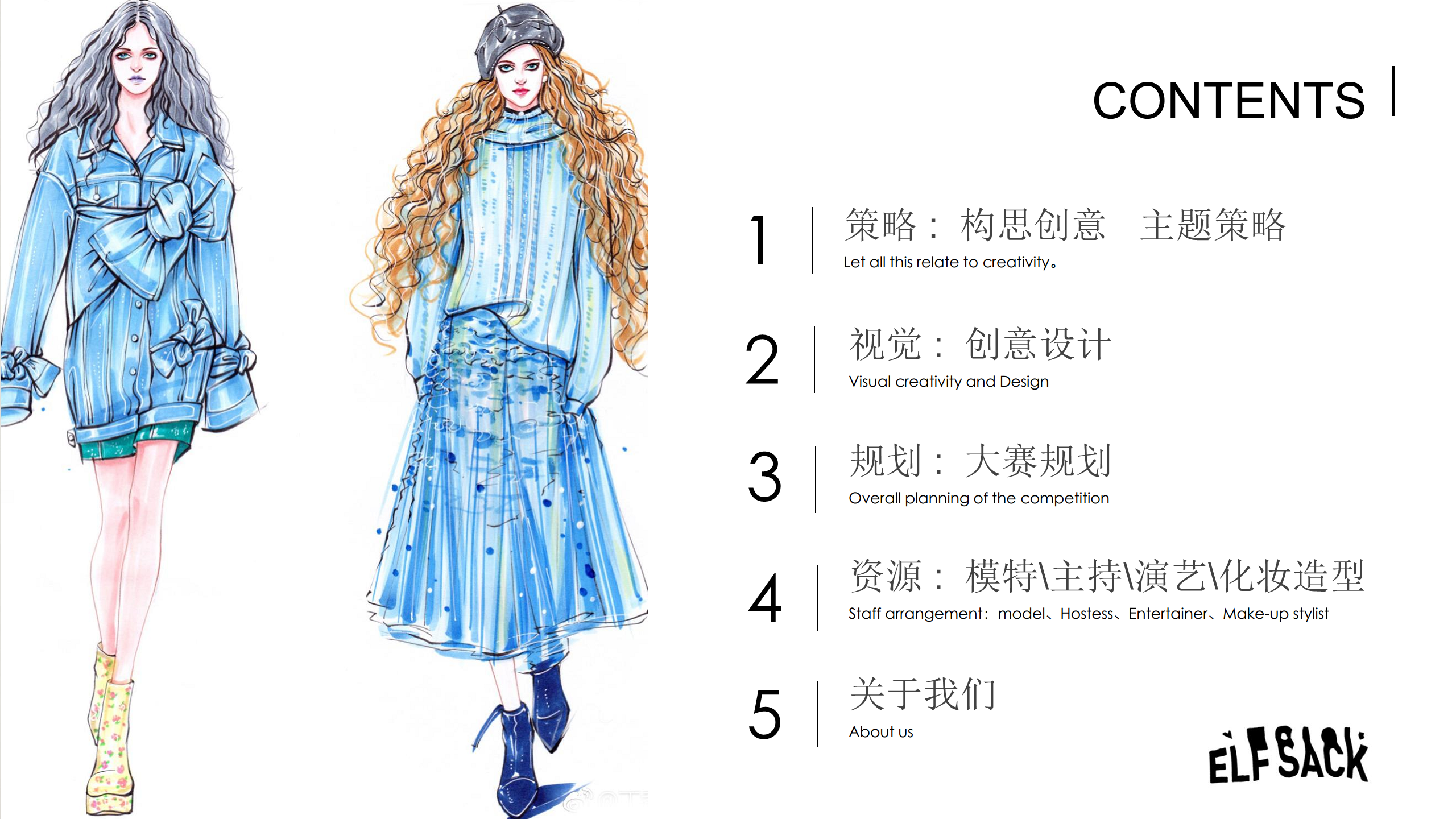 2018年妖精的口袋全国服装设计大赛策划方案【服装】【活动策划】.pdf 第2页