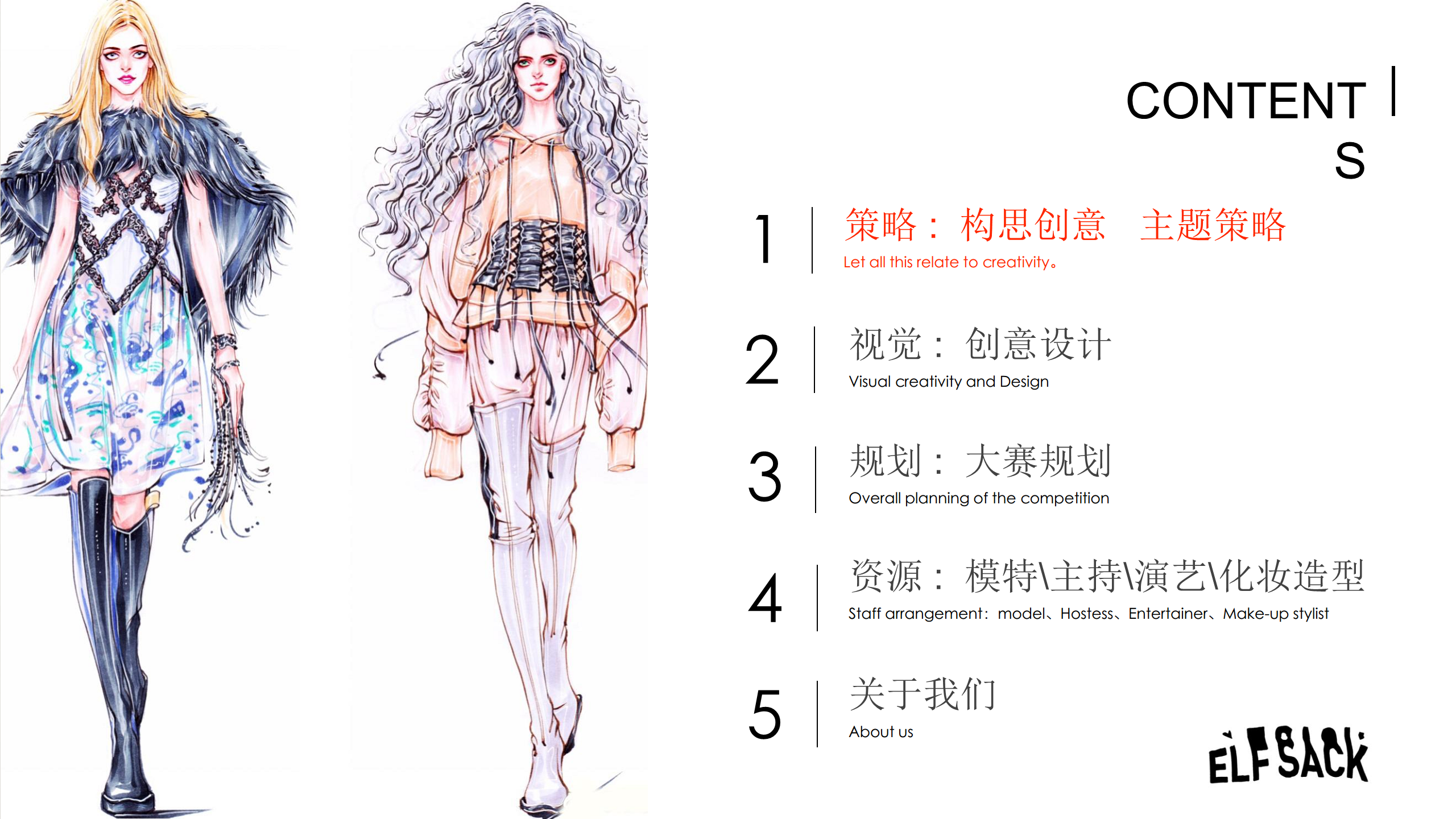 2018年妖精的口袋全国服装设计大赛策划方案【服装】【活动策划】.pdf 第3页