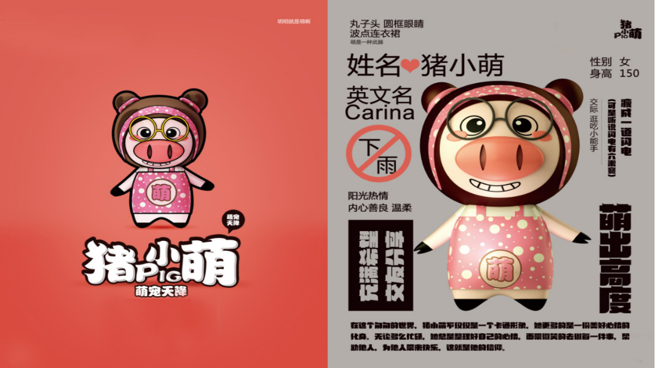 2019猪小萌、猪悠哉超级IP主题美陈方案【节庆策划】【品牌推广】】.pptx 第2页