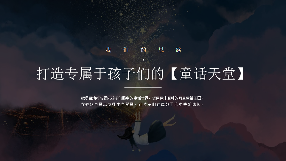 2021地产项目六月儿童季系列&ldquo;童梦奇缘&rdquo;活动策划方案【亲子】【端午节】【父亲节】.pptx 第2页