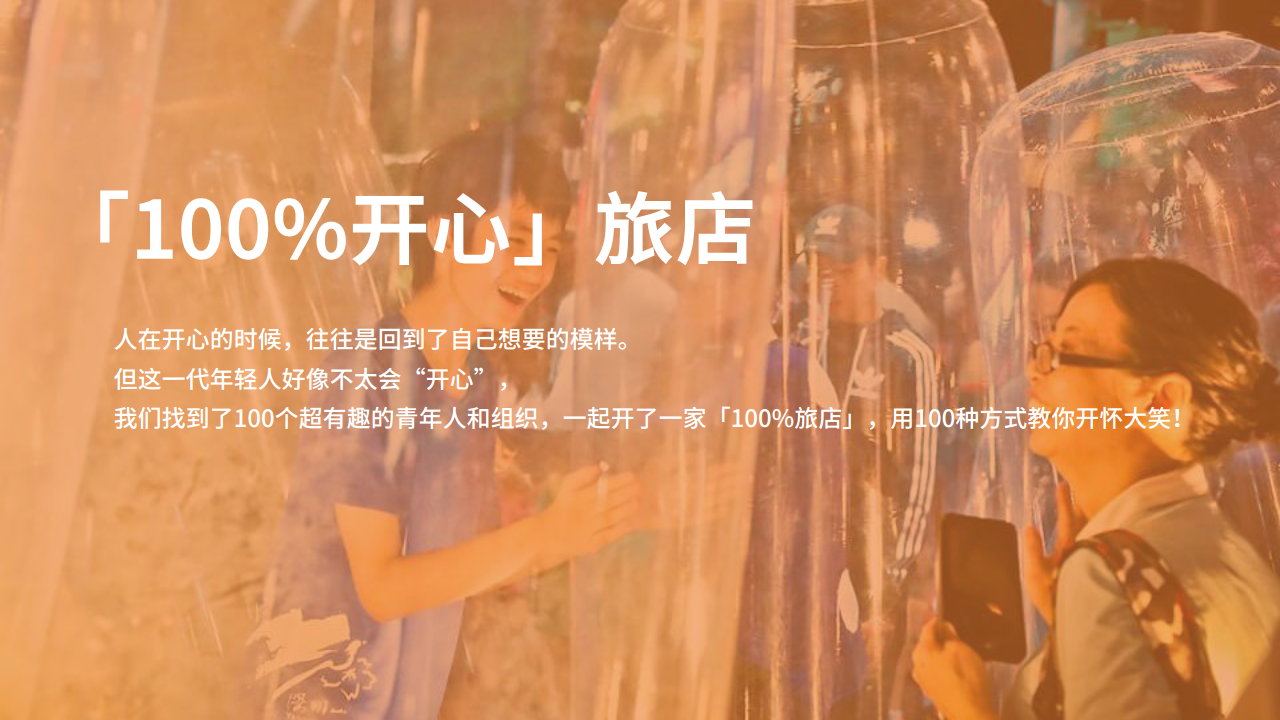 2019有趣人类星球-全国青年社群组织大会【招商方案】.pdf 第2页