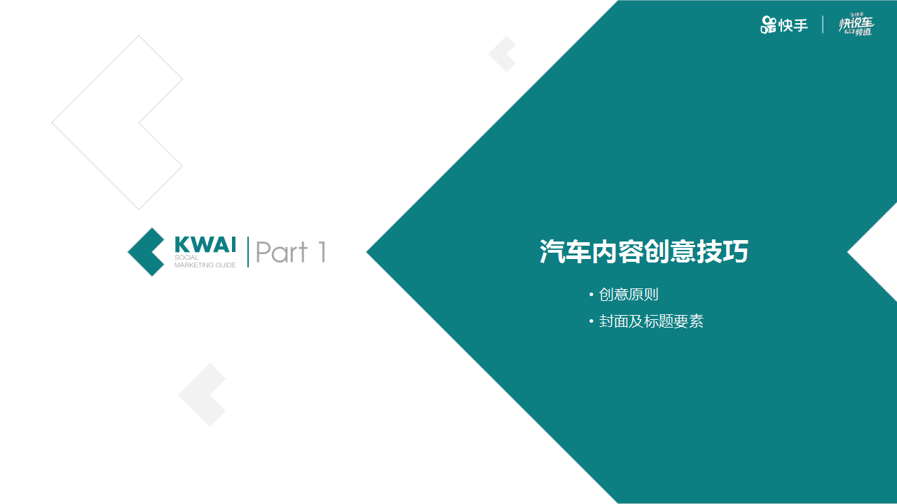2020快手汽车运营手册内容运营攻略【互联网】【汽车】【短视频】.pptx 第3页