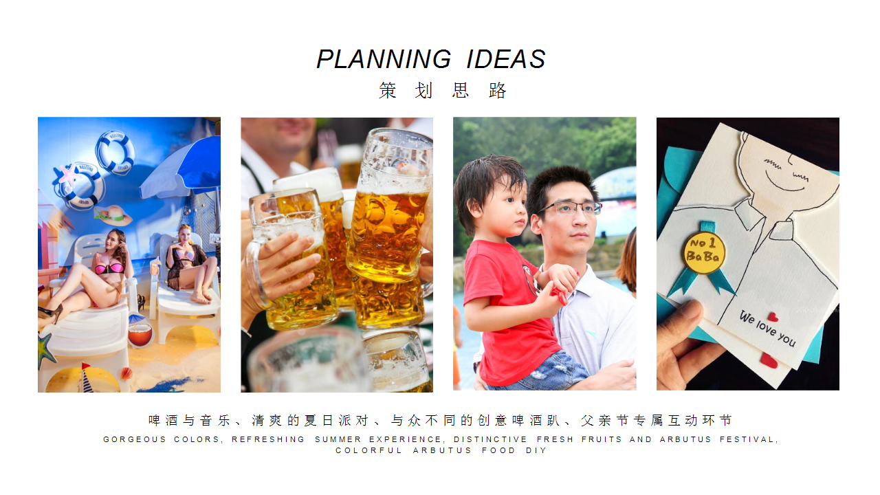 2020父亲节音乐啤酒派对主题活动策划方案【父亲节】.pptx 第3页