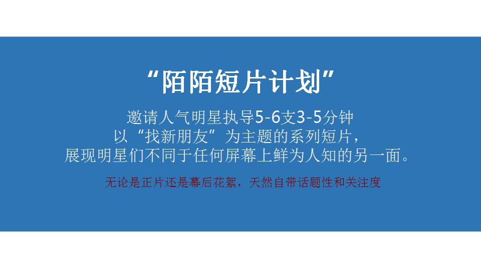 社交陌陌系列短视频创意方案【互联网】【脚本】.pptx 第2页