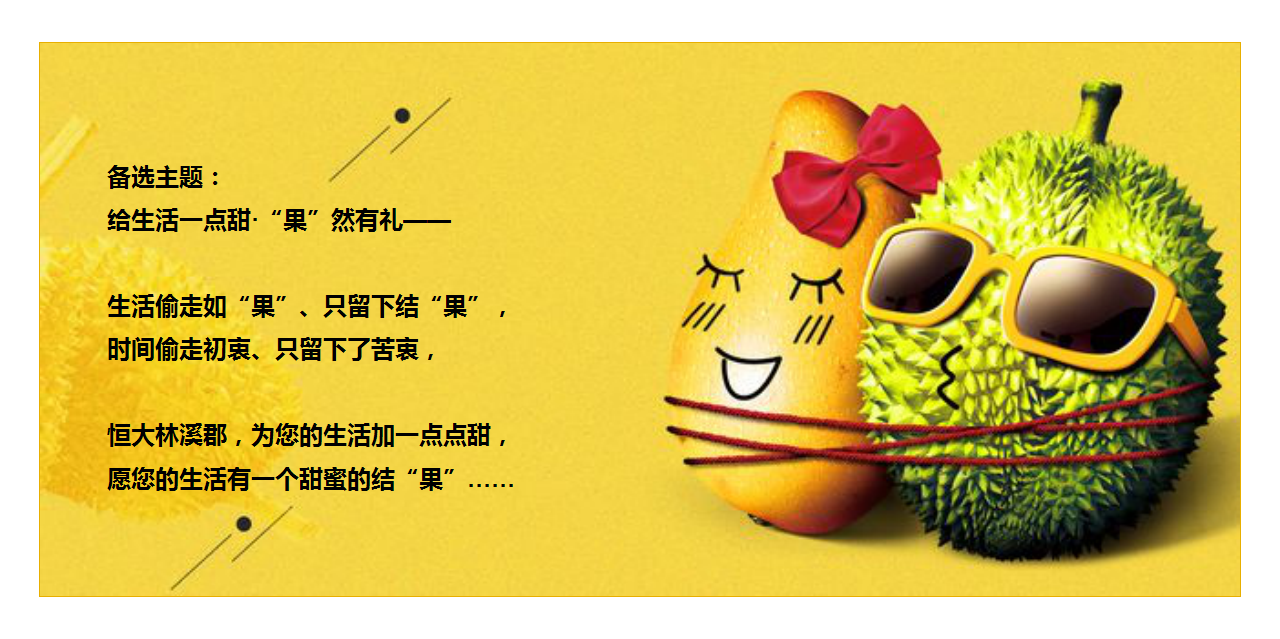 2018心有林溪&middot;果然乐趣--恒大林溪郡夏日缤纷水果狂欢趴主题活动方案【地产】【活动策划】.pptx 第2页