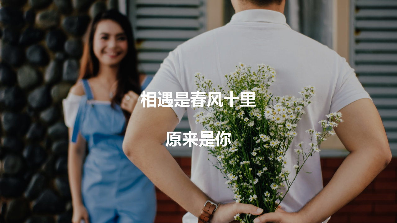 2020商场&ldquo;我在时间尽头等你&ldquo;情人节系列活动策划推荐【商业地产】【情人节】.pptx 第2页