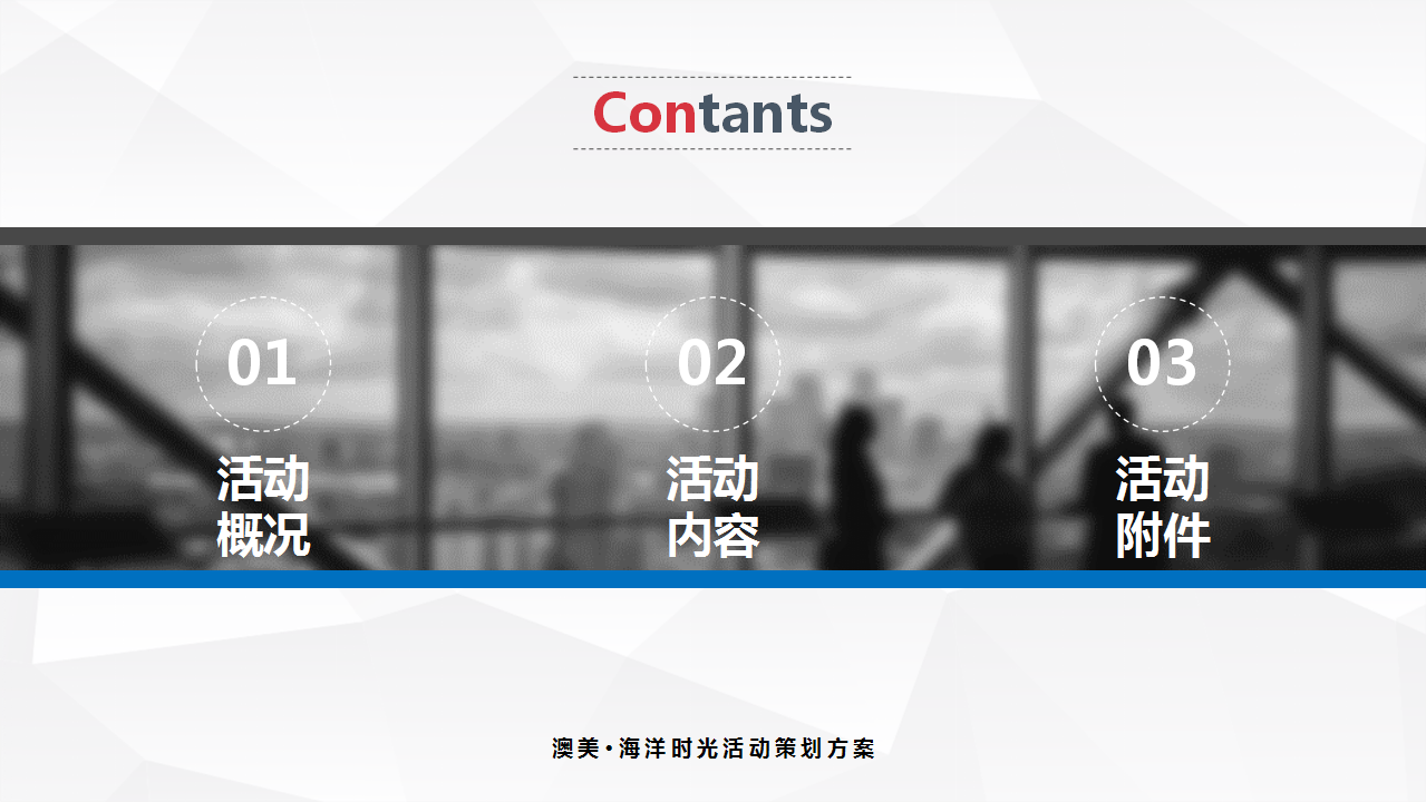2018澳美&middot;海洋时光第四届全国美容院精英学习分享会活动策划方案【美容】【公开活动】.pptx 第2页