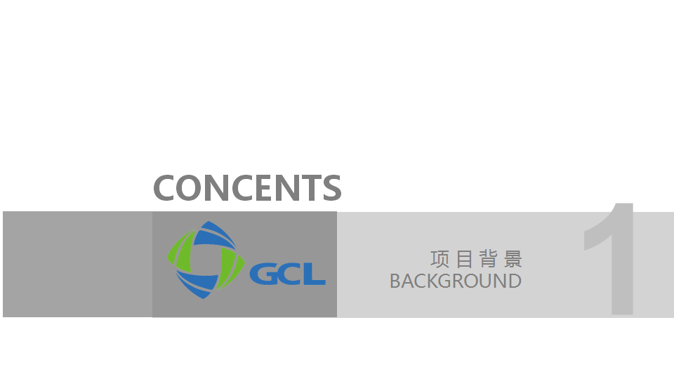 2017协鑫绿色智慧新能源小镇奠基典礼策划案【活动策划】.pptx 第2页
