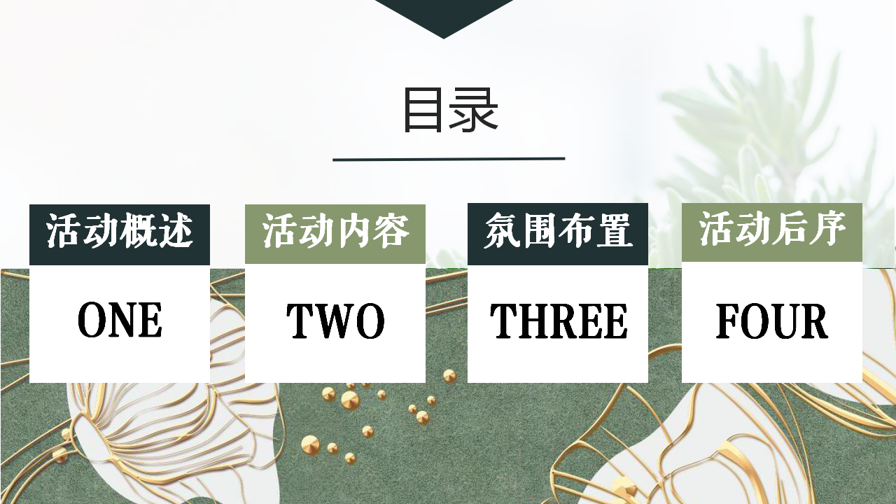 2020地产项目轻氧时光生活馆活动策划方案【房地产】【运动】.pptx 第2页