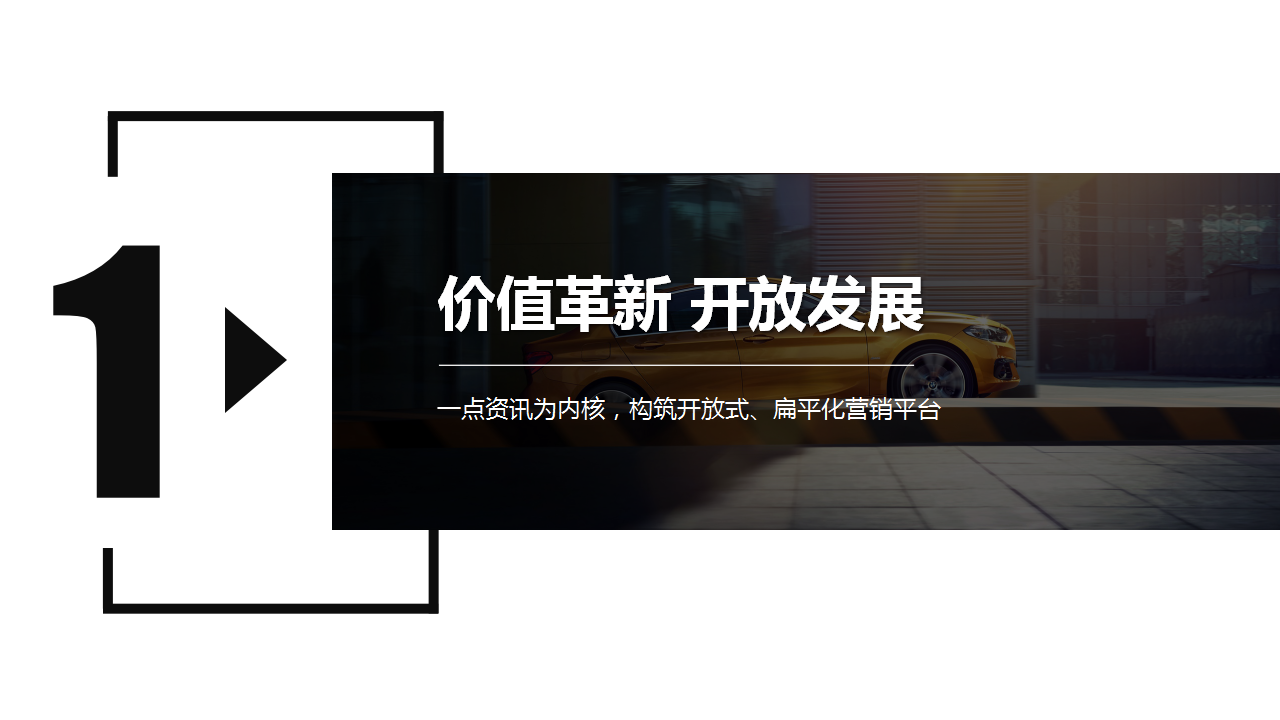 2018宝马品牌年度战略合作传播方案【汽车】【品牌合作】.pptx 第3页
