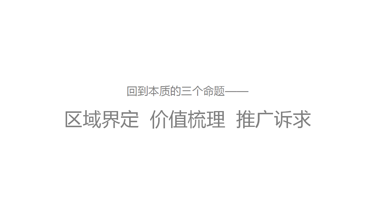 2019深圳和风轩广告推广案汇报版【房地产】【视觉设计】.ppt 第3页