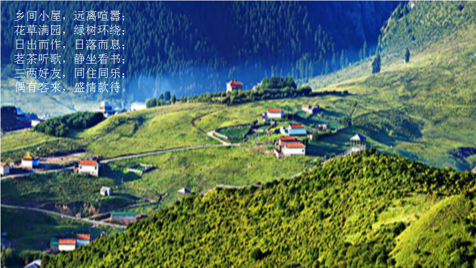 2017向往的生活活动方案【活动策划】.pptx 第2页