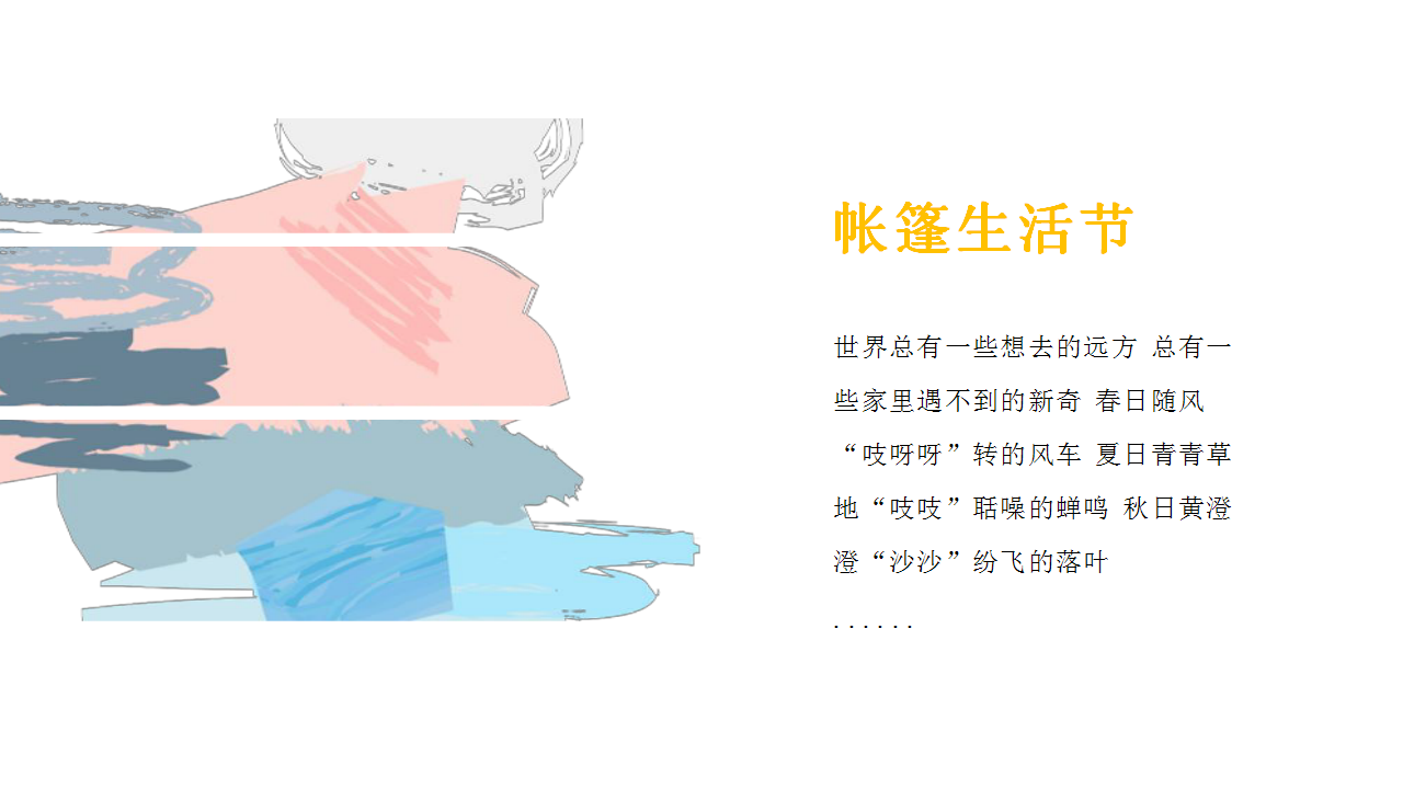 2019仁恒新天地帐篷生活节活动方案【房地产】【夏日活动】.pptx 第2页