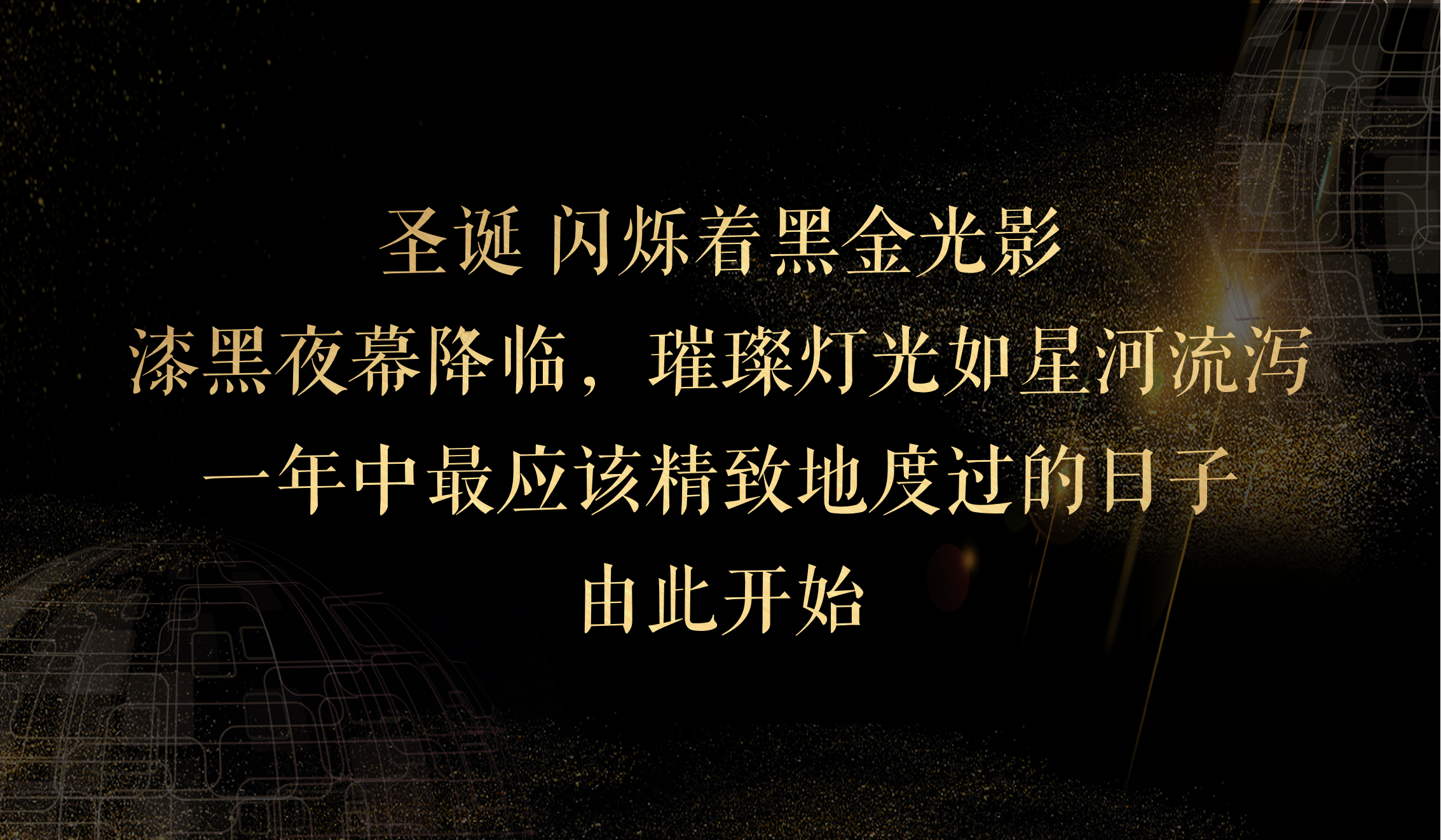 2019商业广场圣诞节主题系列活动【北欧风】【圣诞策划】.pptx 第3页