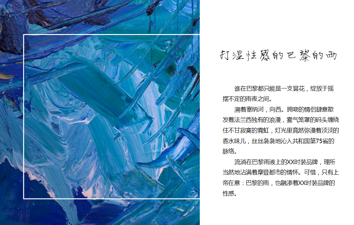 2019品牌服装春季全新系列发布会活动策划方案【服装】【发布会】.pptx 第2页