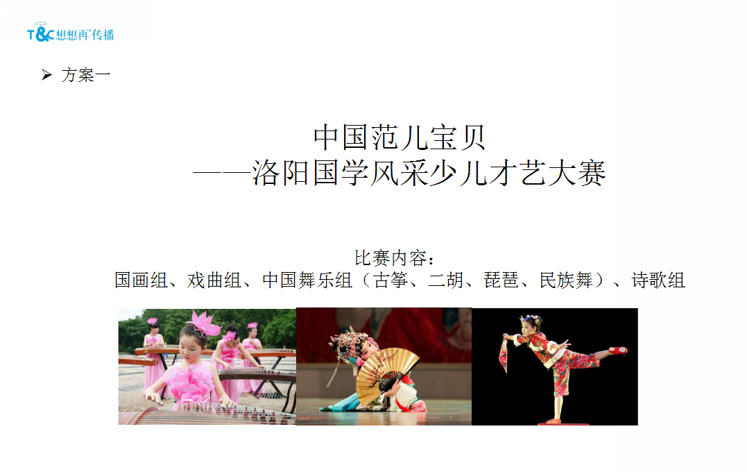 2017香龙湾认筹冲刺期活动简案【地产】【活动策划】.pptx 第3页