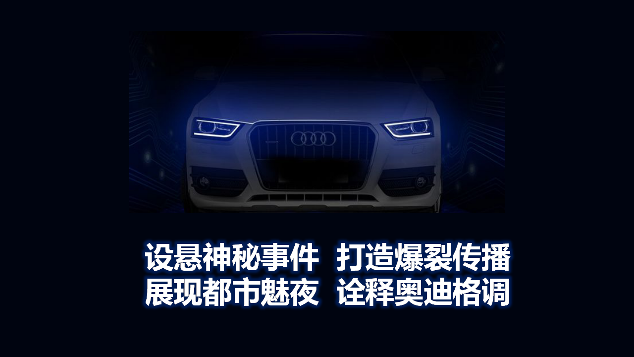 2018携程&times;奥迪广州车展预热引流方案【旅游】【汽车】【品牌合作】.pptx 第2页