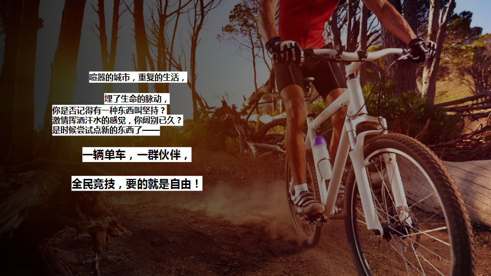 2018阅享慢时光公益骑行活动方案【体育】【创意营销】.pptx 第3页