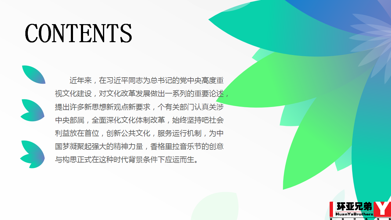 2017香格里拉驾年华策划案【活动策划】.pptx 第2页