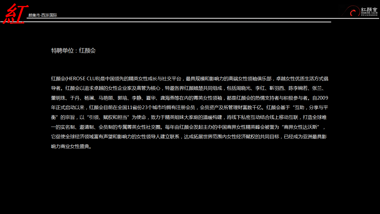 2017西派国际红颜集市活动方案【活动策划】.pptx 第2页