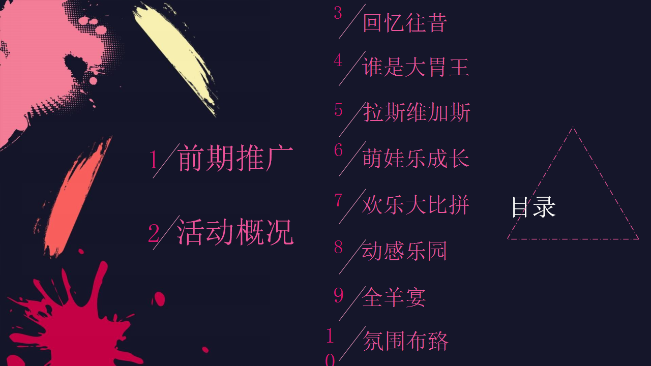 2018中建&middot;幸福城国庆七天乐方案【房地产】【节庆策划】.pptx 第2页