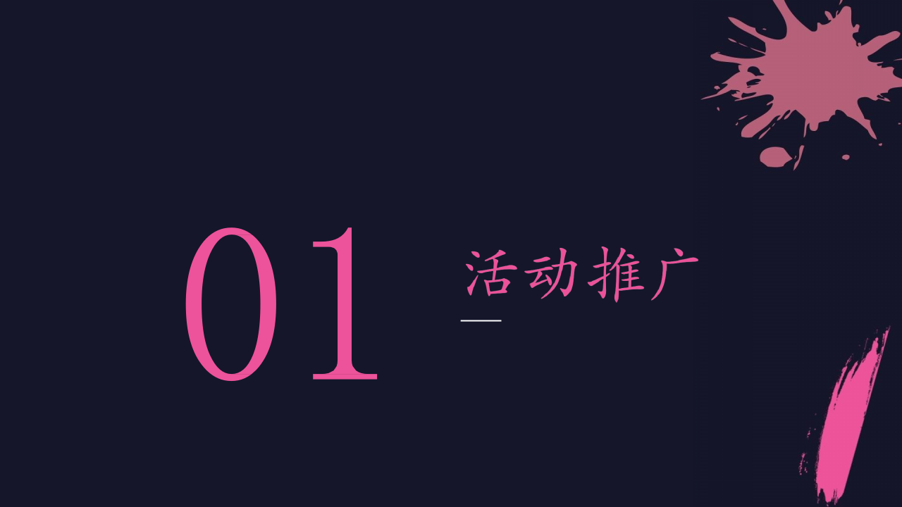 2018中建&middot;幸福城国庆七天乐方案【房地产】【节庆策划】.pptx 第3页