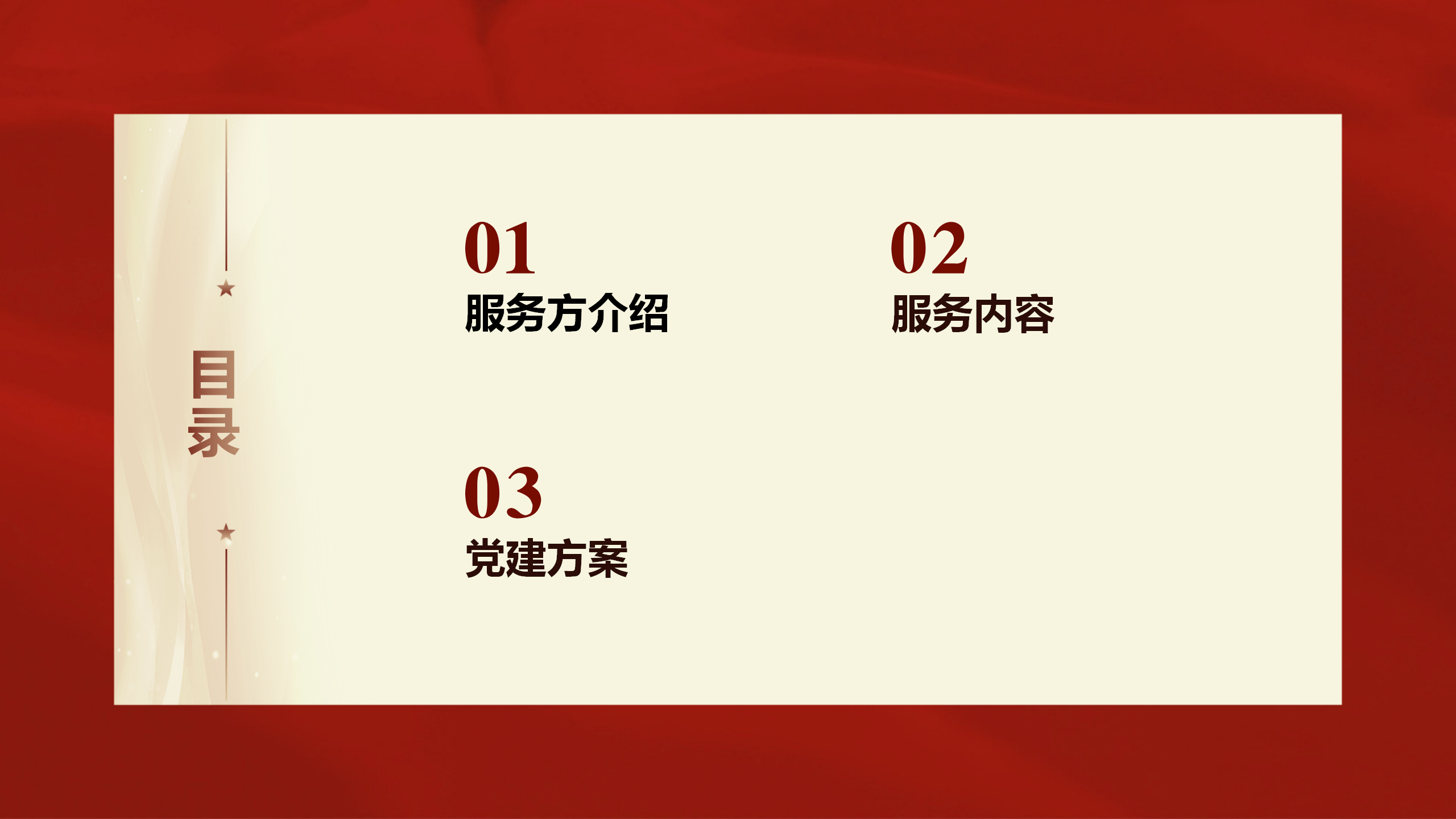 2021建党100周年系列活动策划方案【党建】.pptx 第2页