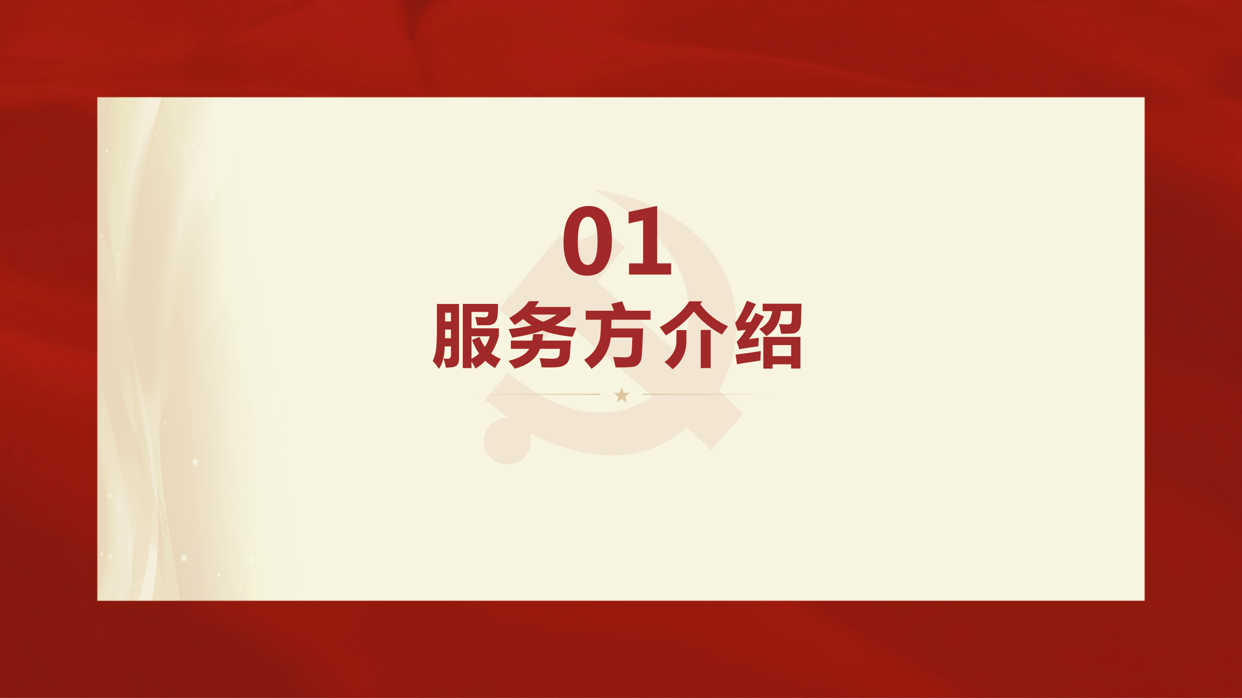 2021建党100周年系列活动策划方案【党建】.pptx 第3页
